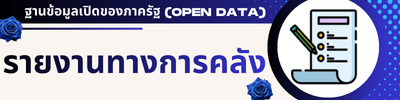 รายงานการเงินประจำปี